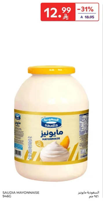 مايونيز سعوديه