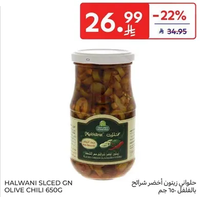 زيتون اخضر حار مقطع 650 جرام