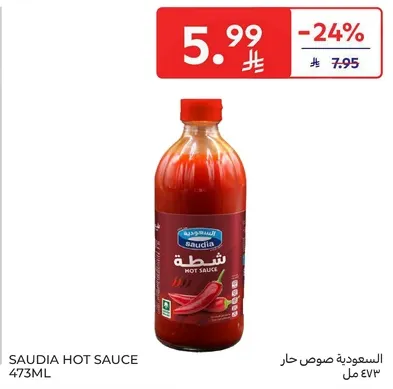 صوص حار سعوديه 473 مل
