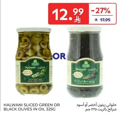 حلاواني زيتون اخضر او اسود شرايح بالزيت 325 جرام.