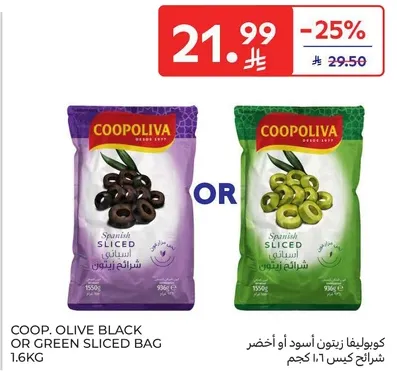 كوبوليفا زيتون اسود او اخضر شرايح كيس 1.6 كجم
