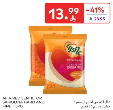 عدس احمر او سميد خشن وناعم 1.5 كجم