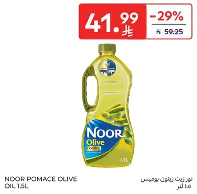 NOOR Pomace Olive Oil 1.5L