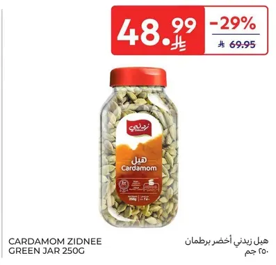 Cardamom Zidnee Green Jar 250g
