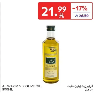الوزير زيت زيتون خليط 500 مل