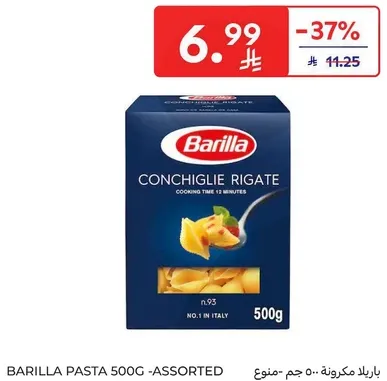 باريلاد مكرونه 500 جرام - متنوع