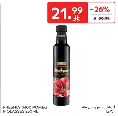 فريشلي جيس رمان 250 مل