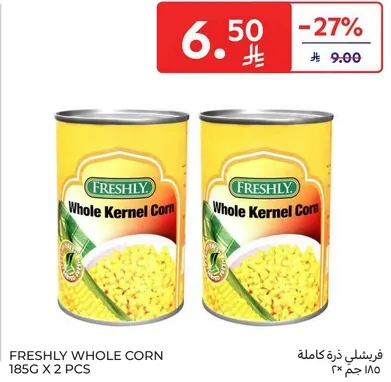 فريشلي ذره كامله