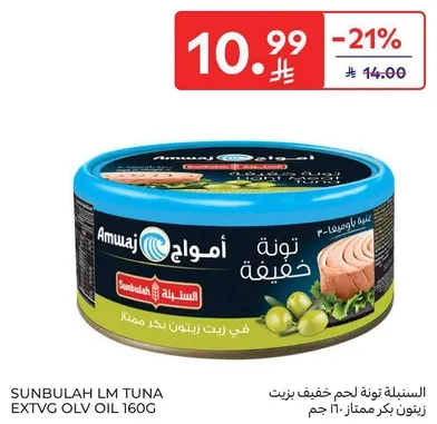 تونه خفيفه في زيت الزيتون 160 جرام.