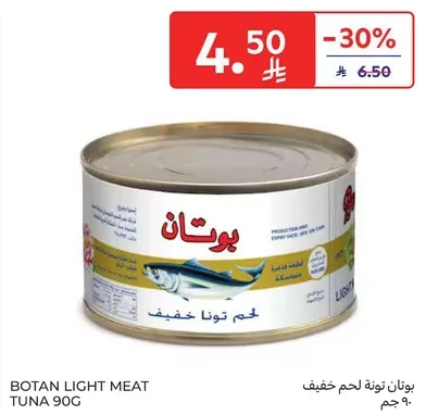 بوتان نوه لحم خفيف تونه 90 جرام