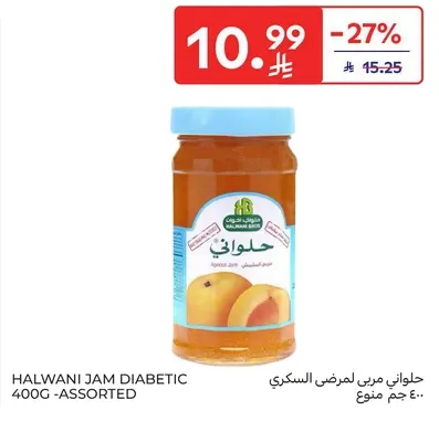 حلواني مربي مرضي السكري 400 جرام منوع