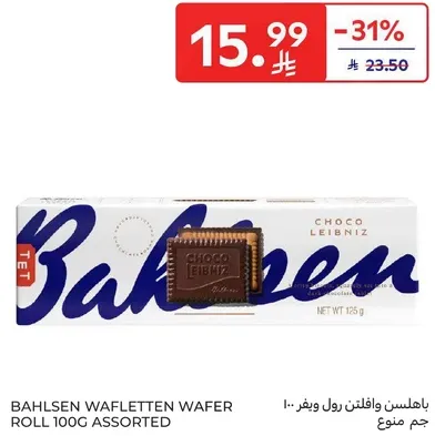 باهلزن وافلتيت رول 100 جرام assorted