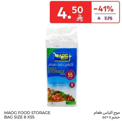 اكياس حفظ طعام موع حجم 8 × 55