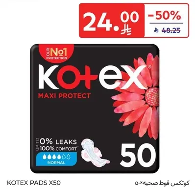 فوط كوتكس ماكسي بروتكت توفر حمايه تصل الي 0% تسرب وراحه 100%.