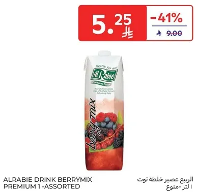 الربيع عصير خلطه توت - نوع متنوع