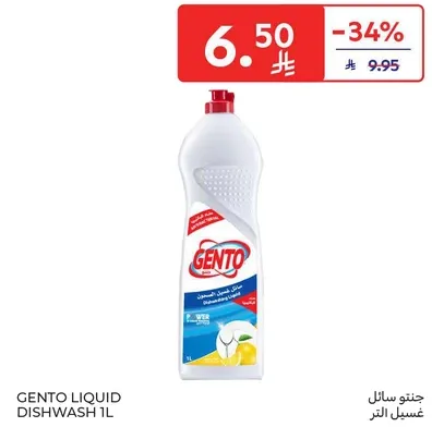 جنتو سايل غسل الصحون 1 لتر