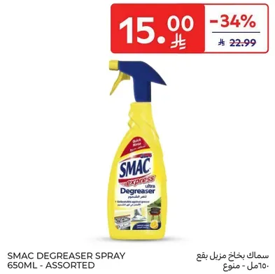 سماك يخلص منزلك من البقع