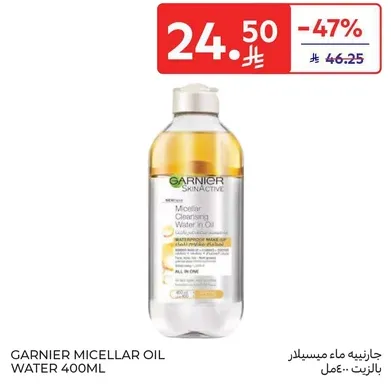 جارتنيه ماء ميسيلار بالزيت - 400 مل