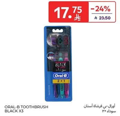 اورال-بي فرشاه اسنان سوداء ٣