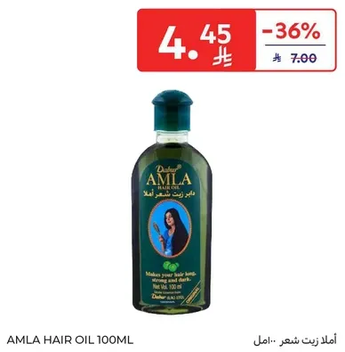 زيت شعر امل 100 مل - يجعل شعرك طويلا وقويا وداكنا.