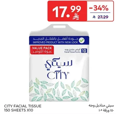 مناديل وجه سيتي 150 ورقه X10