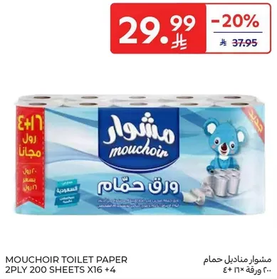 مناديل حمام مشوار، 2 طبقه، 200 ورقه × 16 + 4.
