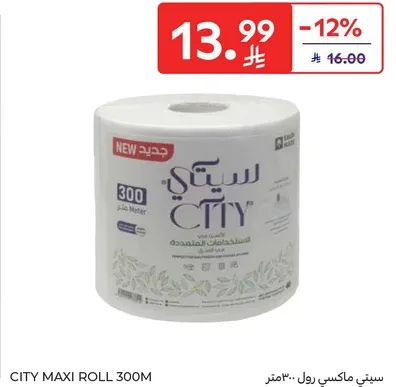 ستي ماكسي رول 300م