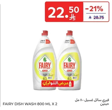 Fairy Dish Wash 800 ml x 2