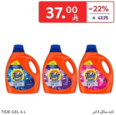 تايد سايل 4 لتر