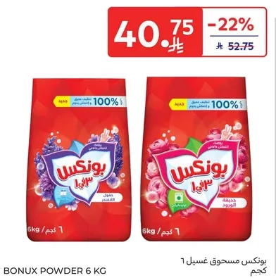 مسحوق غسيل بونكس 6 كجم