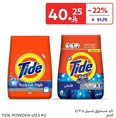 Tide Powder 4/3.5 KG