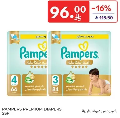 بايمرز مميز عبوه توفيري