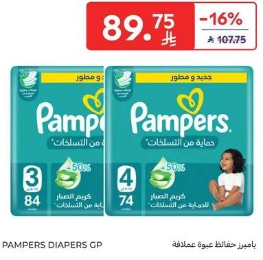 بايمرز حفاظات عبوه عملاقه