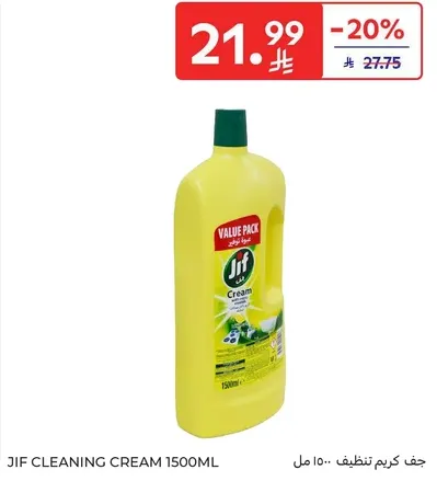 جف كريم تنظيف 1500 مل
