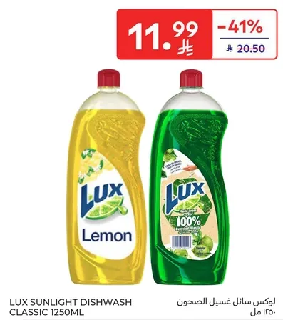 لوكس سايل غسيل الصحون 1250 مل
