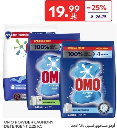 امو مسحوق غسيل 2.25 كجم