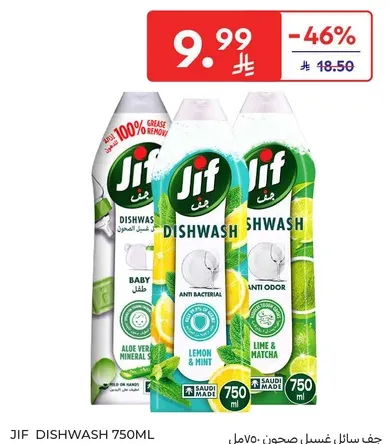 جف سايل غسيل صحون 750 مل - بيبي، صبار، مضاد للبكتيريا، ليمون ونعناع، مضاد للرايحه.