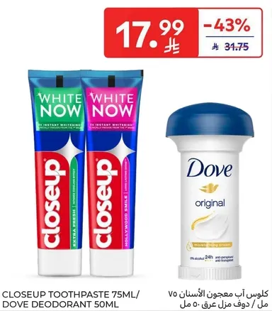 معجون اسنان كلوس اب 75 مل / مزيل عرق دوف 50 مل