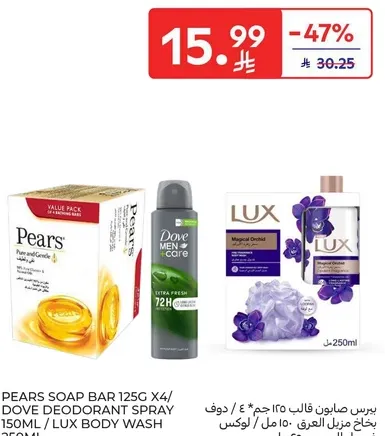 صابون بارد 125 جرام × 4 / بخاخ دوف 150 مل / غسول لوكس 250 مل