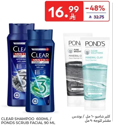 كلير شامبو 600 مل / بوندس سكراب للوجه 90 مل