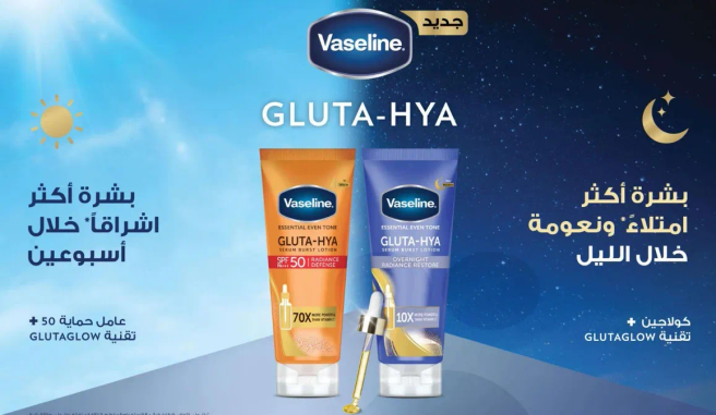 لوشن فازلين غلوتا-هيا الاساسي لتوحيد لون البشره مع SPF 50 لتحسين لون البشره وترطيبها.