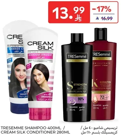 شامبو تريسمي 400 مل / بلسم كريم سيلك 280 مل