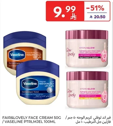 فاير اند لوفلي كريم الوجه 50 جرام / فازلين جل مرطب 100 مل