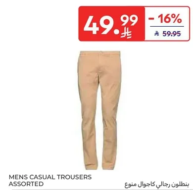 بنطلون رجالي كاجوال منوع