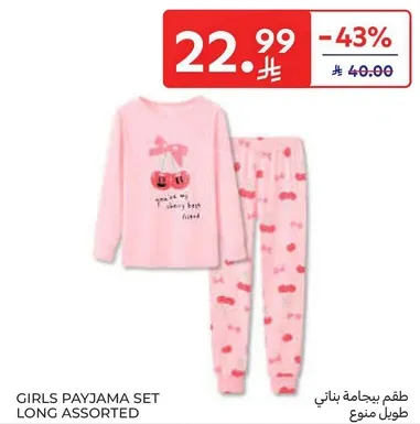 طقم بيجامه بناتي طول منوع