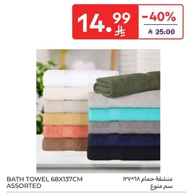 منشفه حمام 68x137 سم assorted
