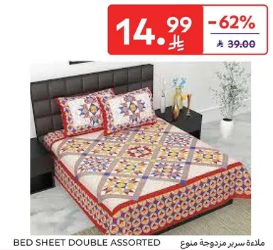 ملاءه سرير مزدوجه متنوعه.