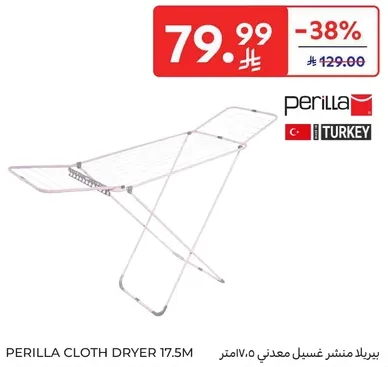بيرلا منشر غسيل معدني 17.5 متر