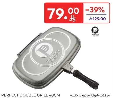 بيرفكت شوايه مزدوجه 40سم