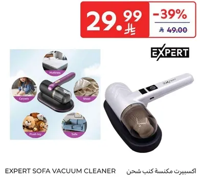 اكسبرت مكنسه كنب شحن